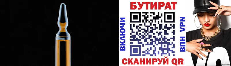 БУТИРАТ BDO  Приморск 