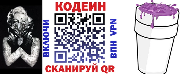 Кодеин напиток Lean (лин) Приморск